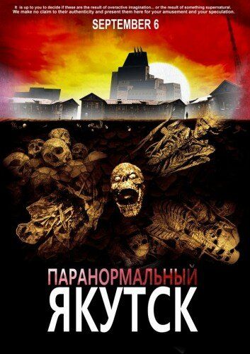 Паранормальный Якутск (2012)