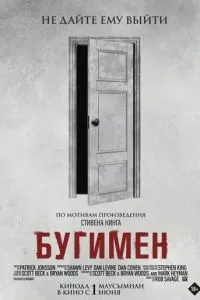 Бугимен (2023)